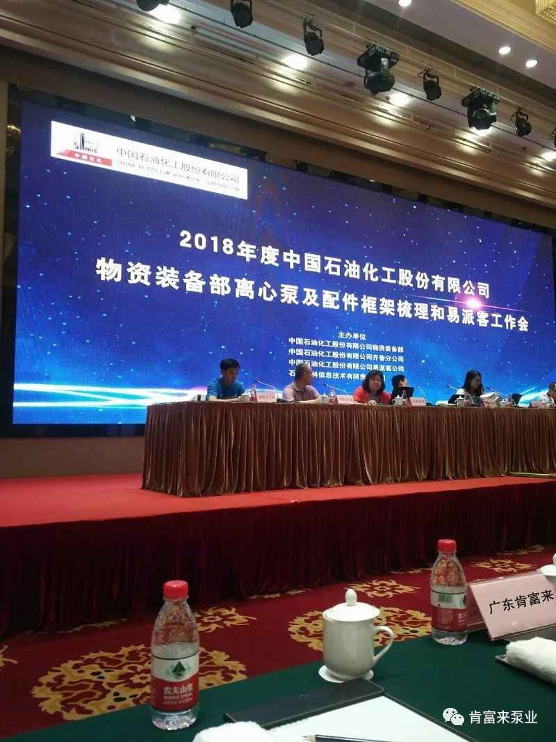 开云手机官方网站登录官网-开云(中国)签约《中国石化第二期离心泵及配件框架采购协议》