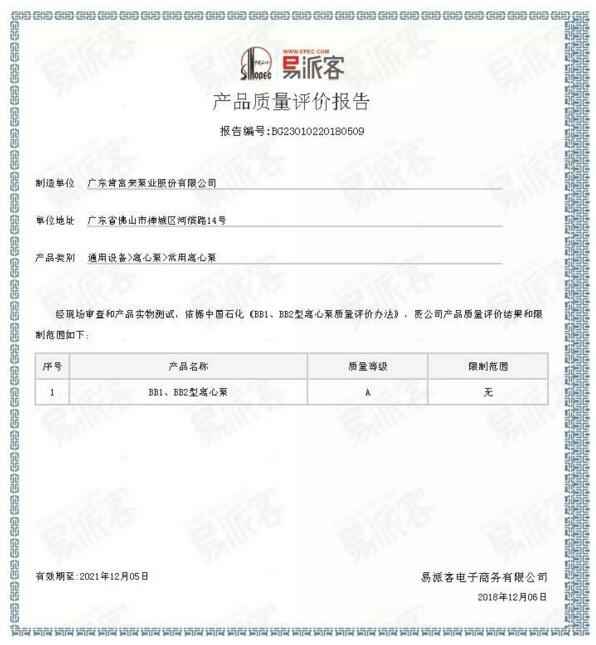 开云手机官方网站登录官网-开云(中国)BB1型离心泵A级认证