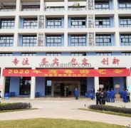 开云手机官方网站登录官网-开云(中国)新春系列活动之2020年迎春游艺会