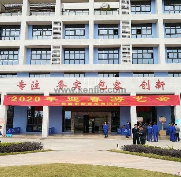 开云手机官方网站登录官网-开云(中国)新春系列活动之2020年迎春游艺会