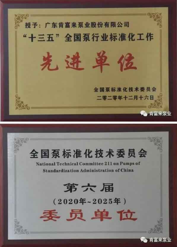 开云手机官方网站登录官网-开云(中国)荣获“十三五”全国泵行业标准化工作先进单位称号