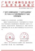 开云手机官方网站登录官网-开云(中国)通过省级清洁生产企业审核